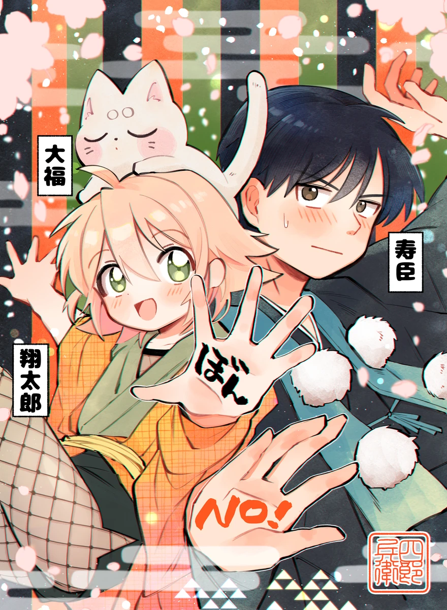 Cover of Bon NO!