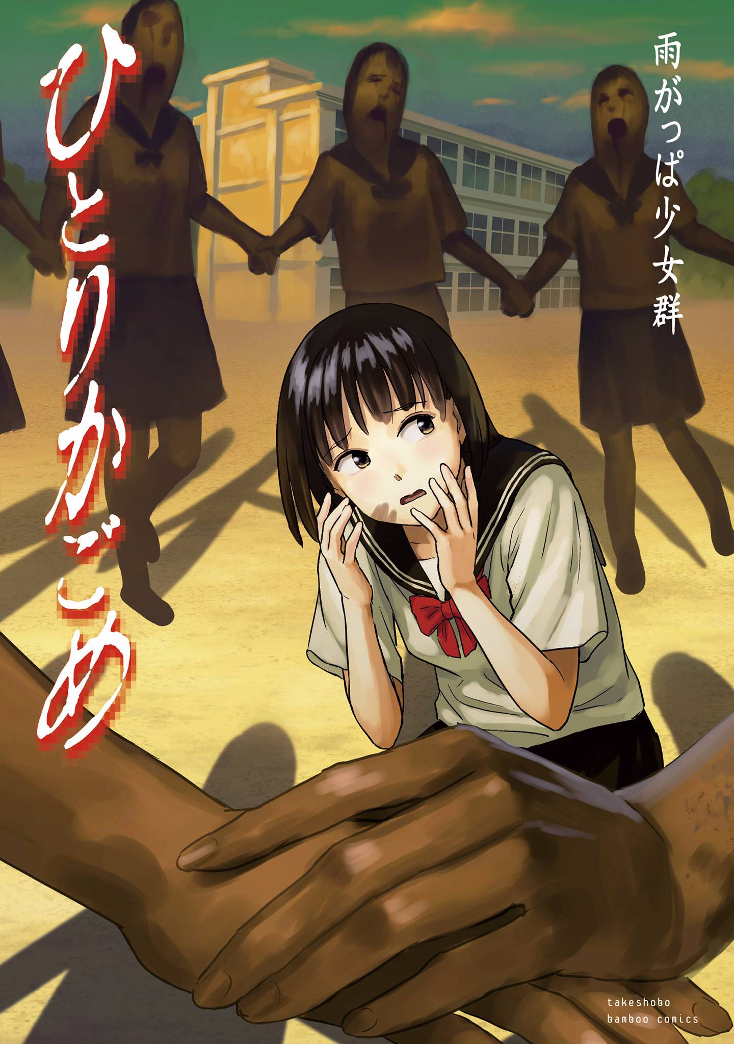 Cover of Hitori Kagome
