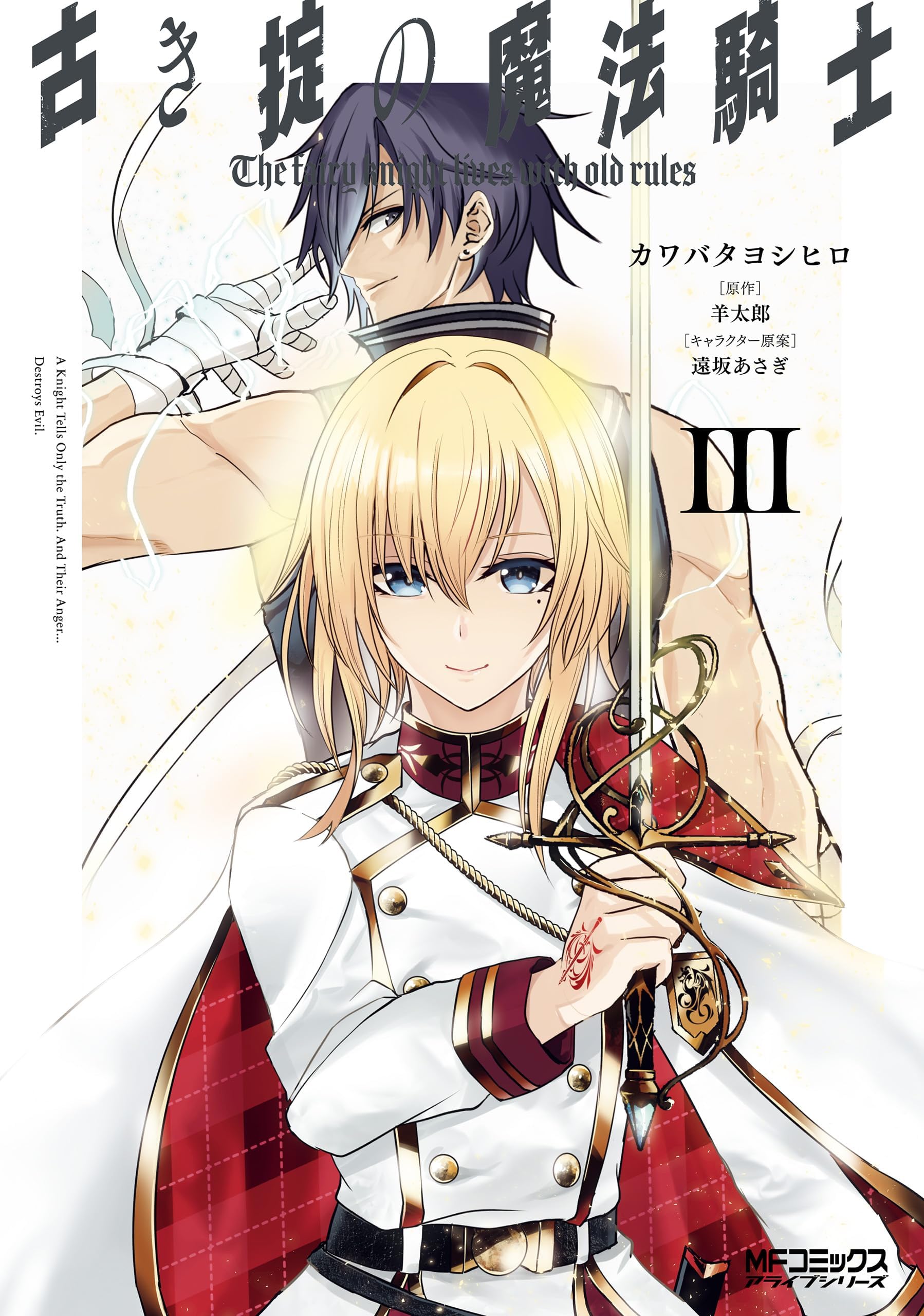 Cover of Furuki Okite no Mahou Kishi