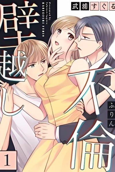 Cover of Kabegoshi Furin