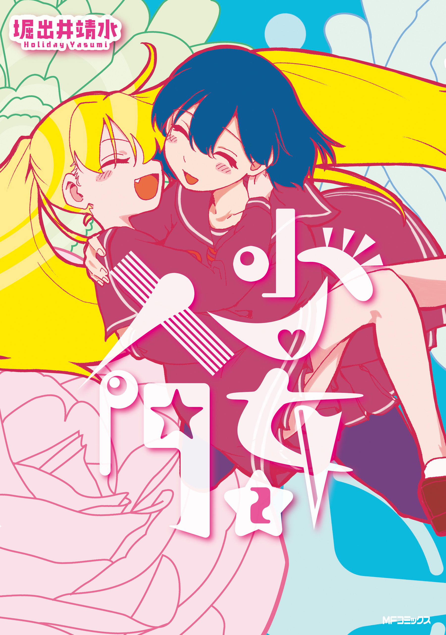 Cover of Shoujo Nyuumon
