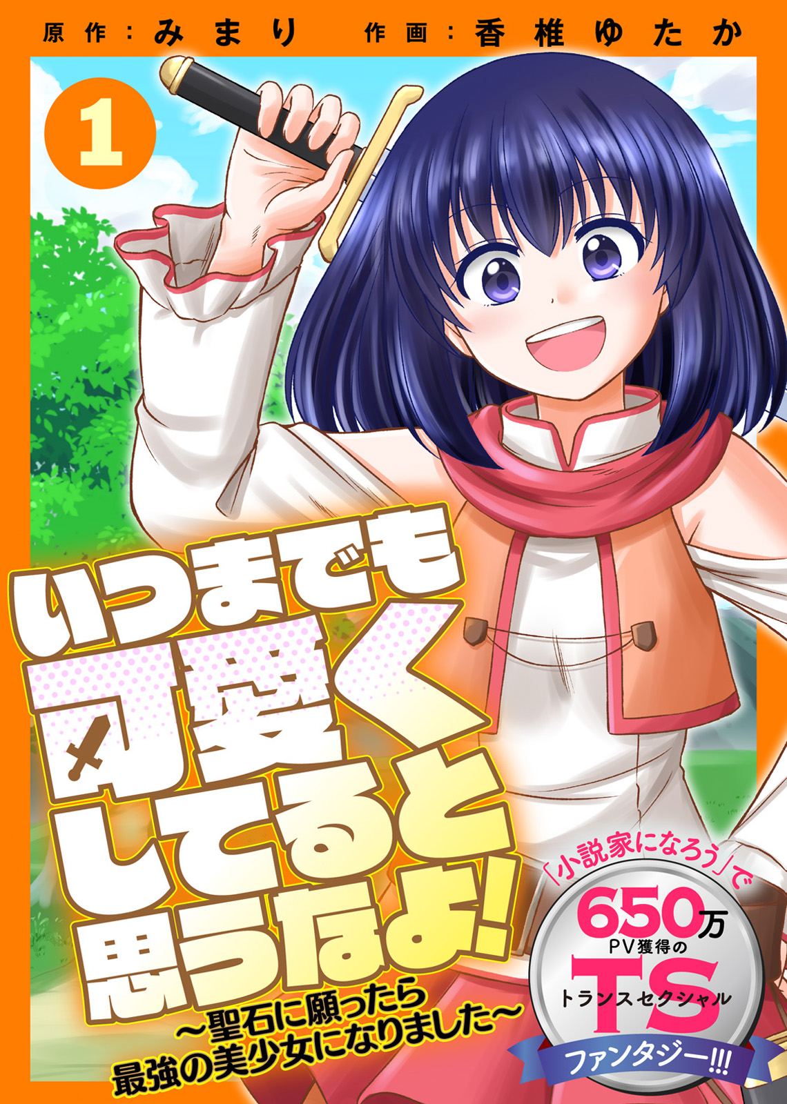 Cover of Don't Think That I'll Be Cute Forever! ~If You Make A Wish From The Sacred Stone, You'll Become The World's Strongest Beautiful Girl~