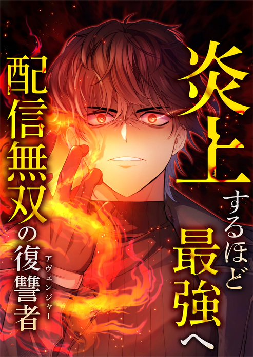 Cover of Revenge of the Unrivaled Streamer