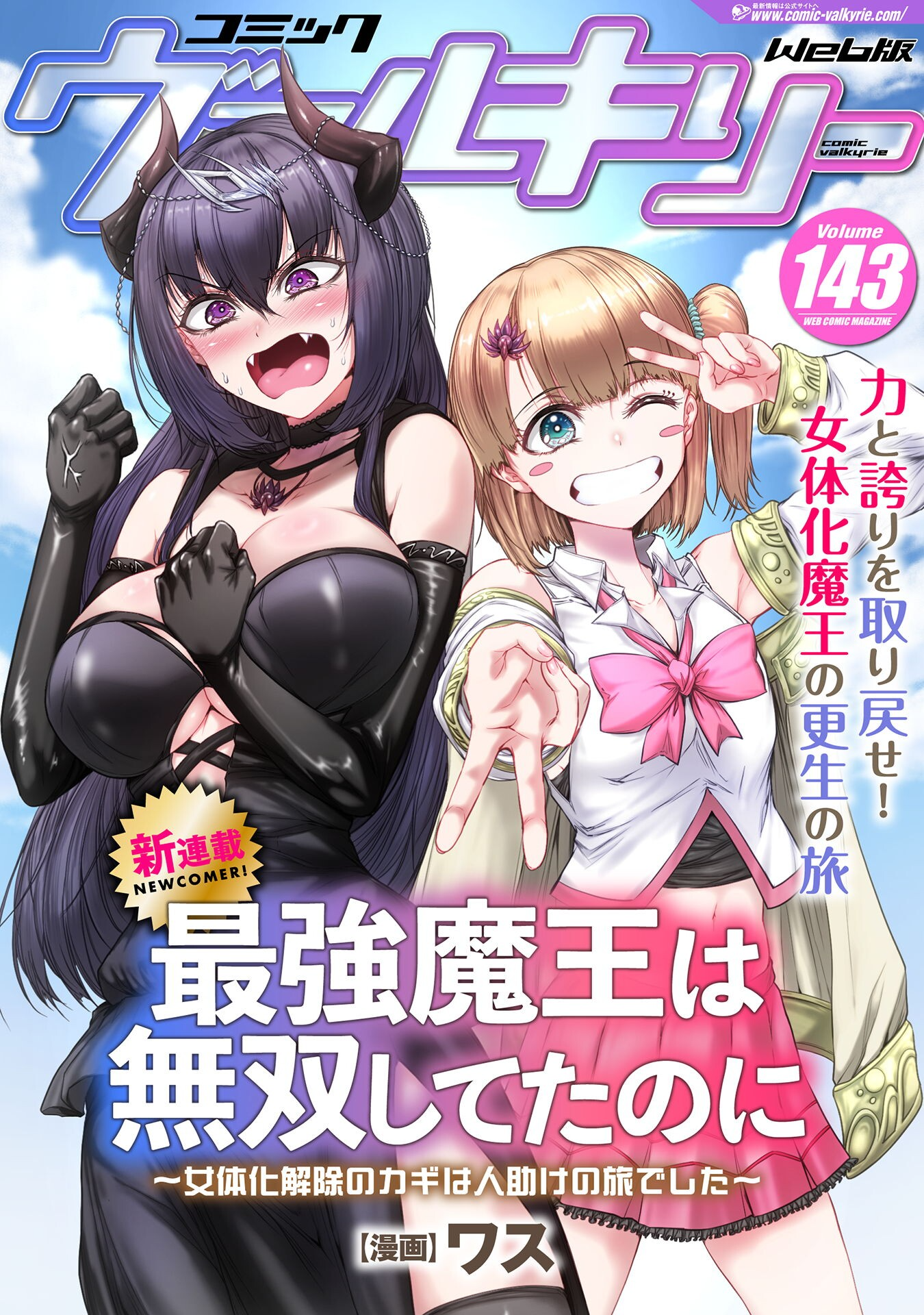 Cover of Saikyou Maou wa Musou Shiteta no ni: Nyotaika Kaijo no Kagi wa Hitodasuke no Tabi deshita