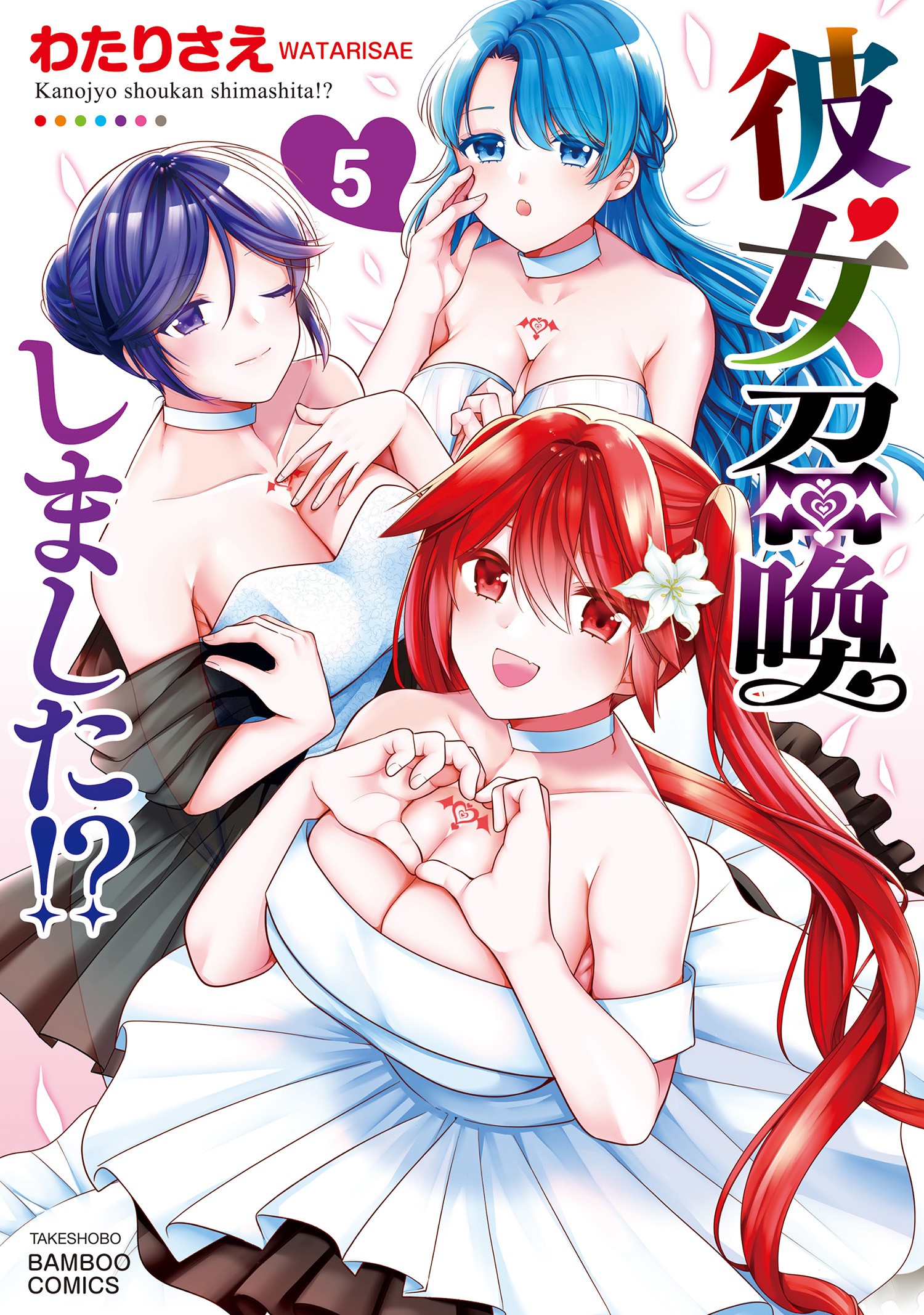 Cover of Kanojo Shoukan Shimashita!?