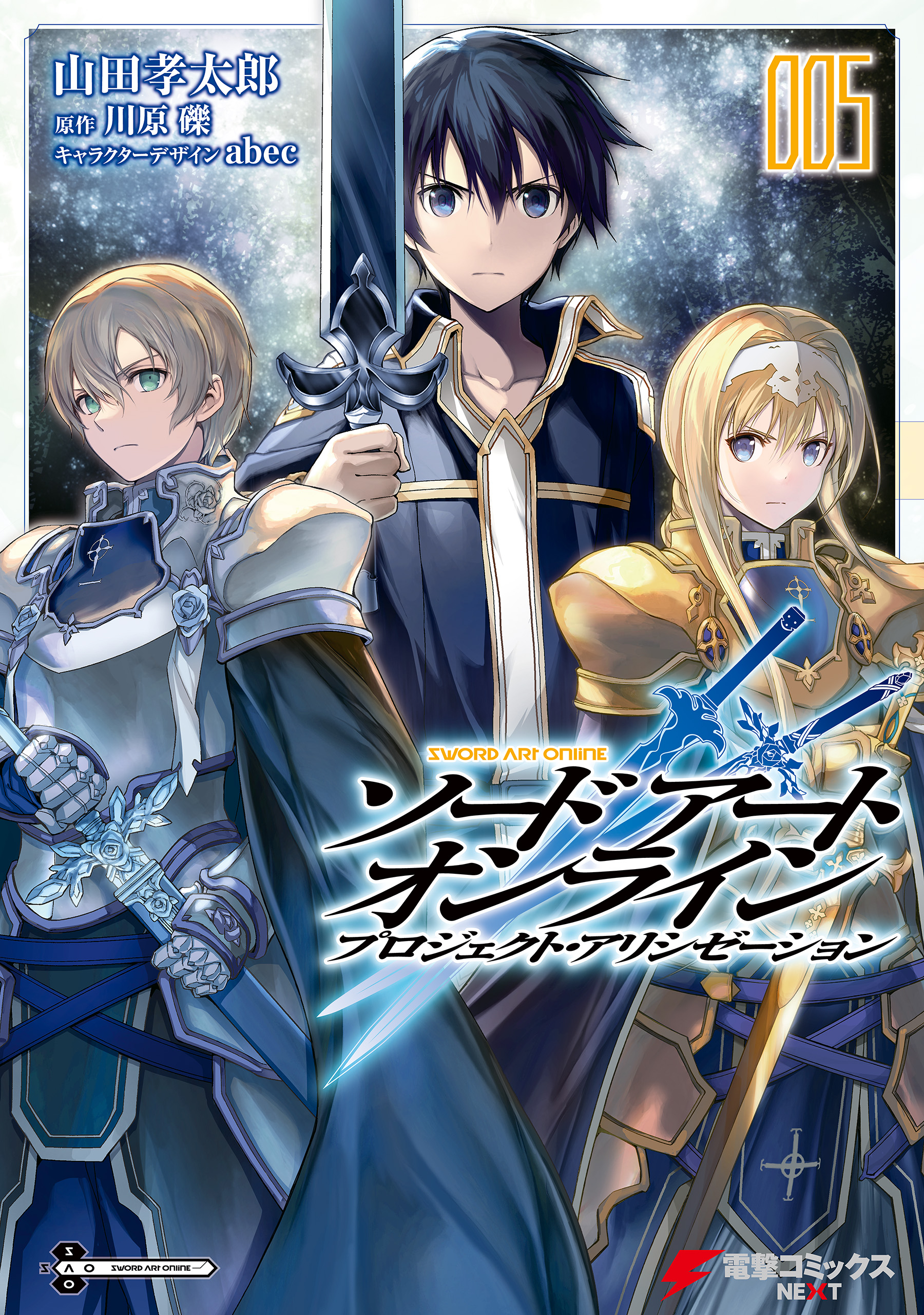 Cover of Sword Art Online: Project Alicization