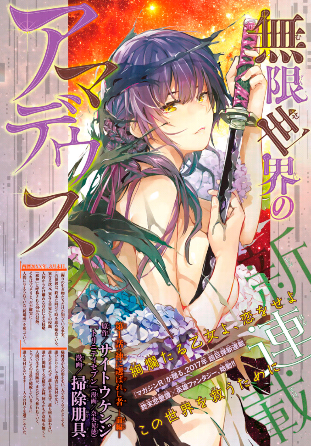 Cover of Mugen Sekai no Amadeus
