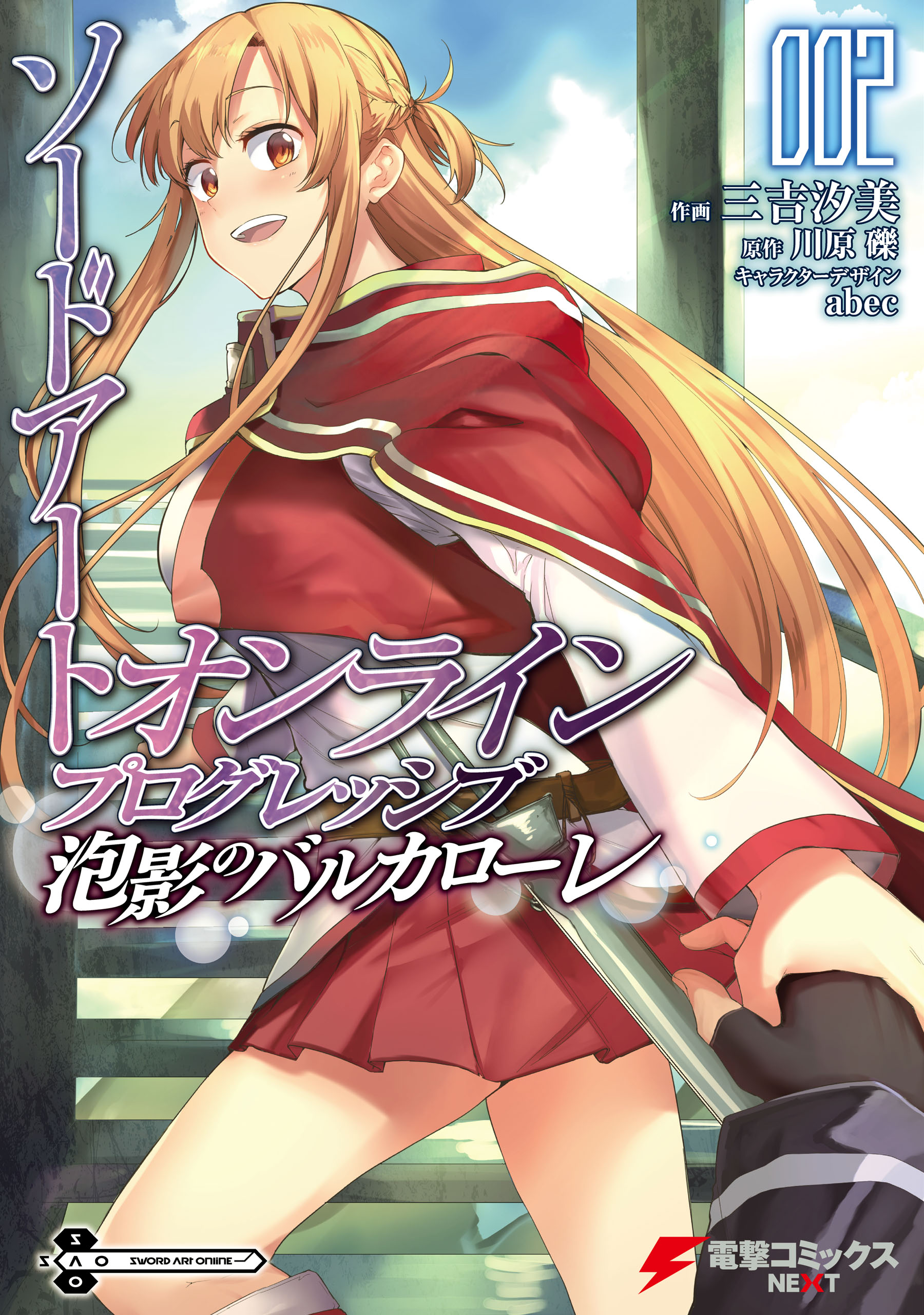Cover of Sword Art Online: Progressive—Houei no Barcarole