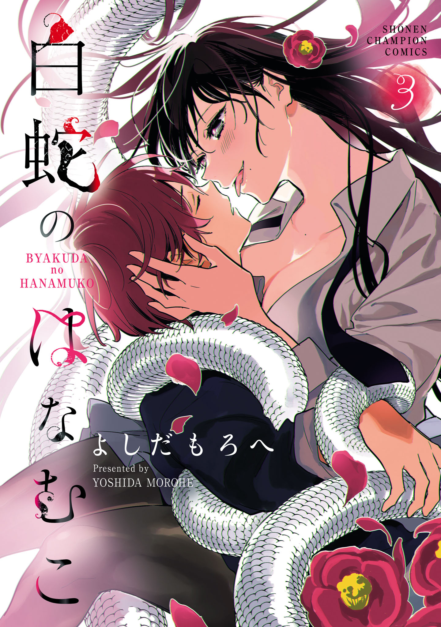 Cover of Byakuda no Hanamuko