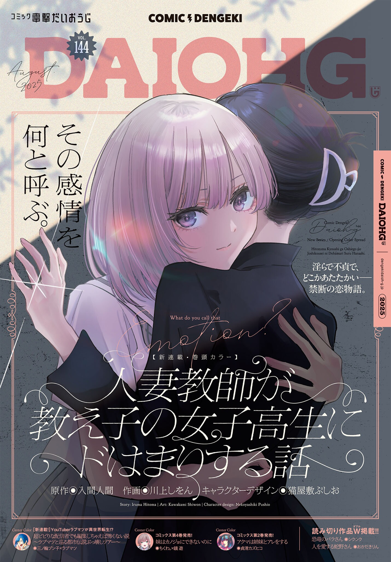 Cover of Hitodzuma Kyoushi ga Oshiego no Joshi koukousei ni do hamari suru Hanashi