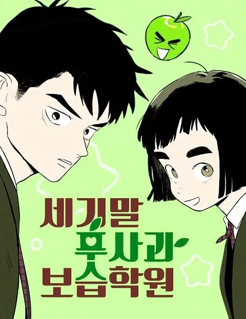 Cover of Aulas de Reforço para Maçãs Verdes