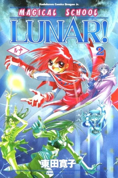 Cover of Mahou Gakuen Lunar!