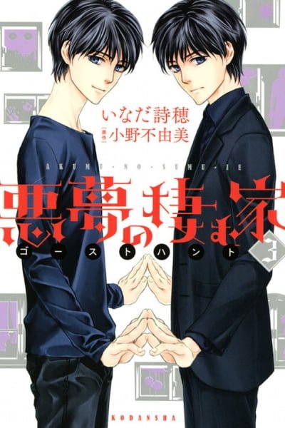 Cover of The House in Which Nightmares Dwell