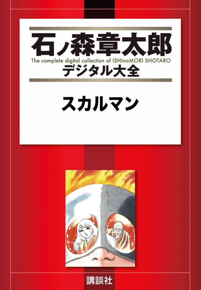 Cover of Skull Man