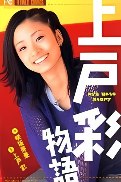 Cover of Ueto Aya Monogatari