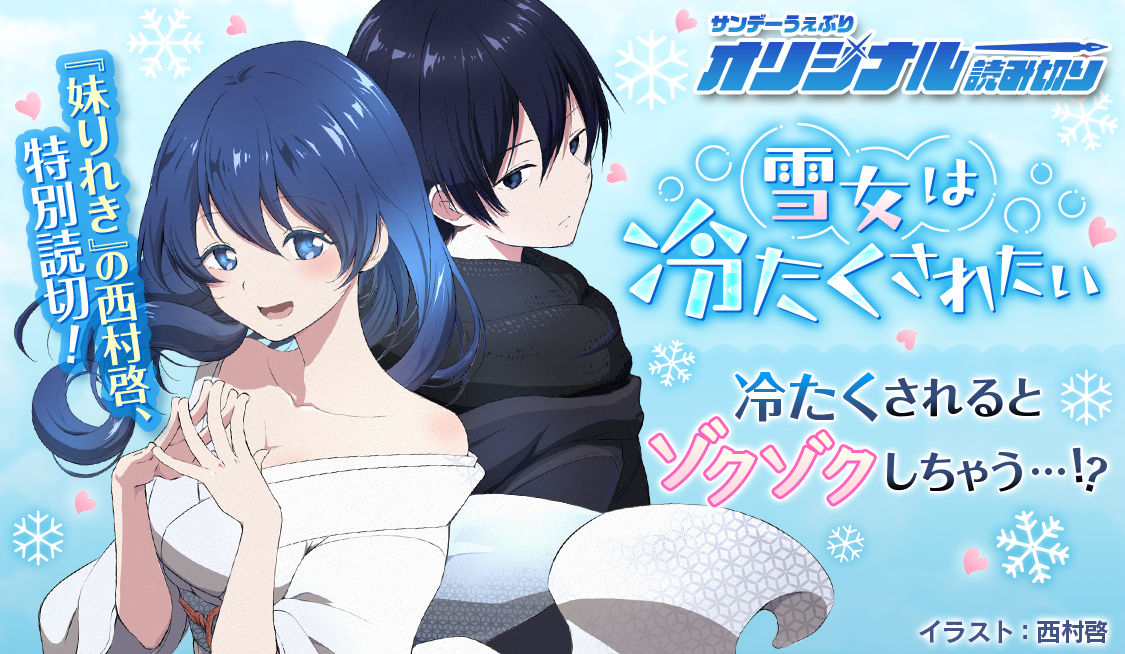 Cover of Yuki Onna wa Tsumetaku Saretai