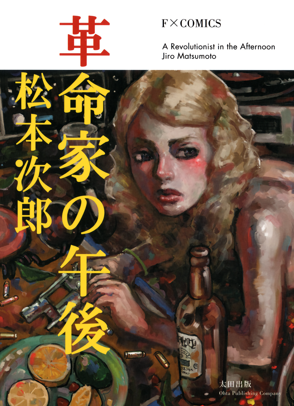 Cover of A Revolutionary in the Afternoon