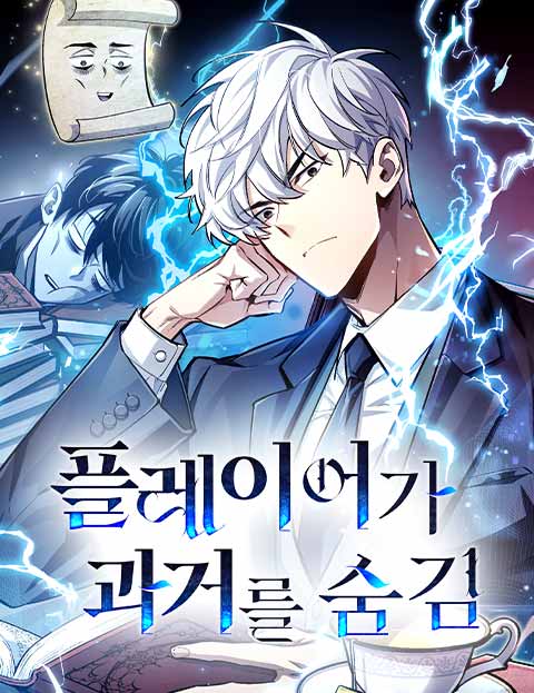 Cover of The Player Hides His Past
