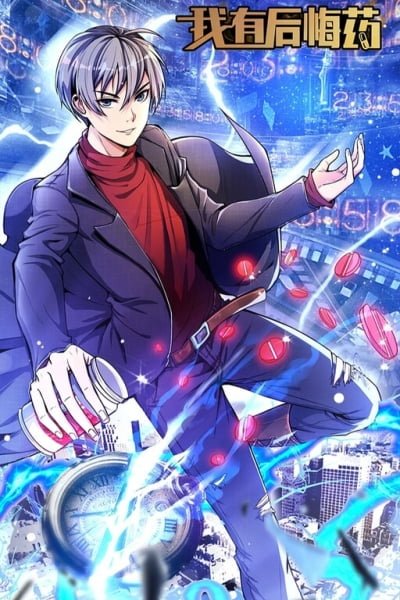 Cover of I Have Regret Medicine