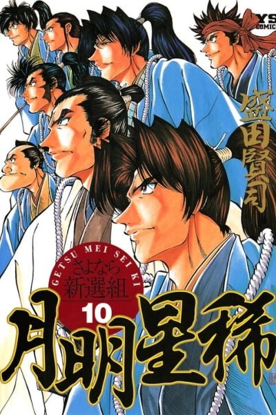 Cover of Getsu Seiki - Sayonara Shinsengumi