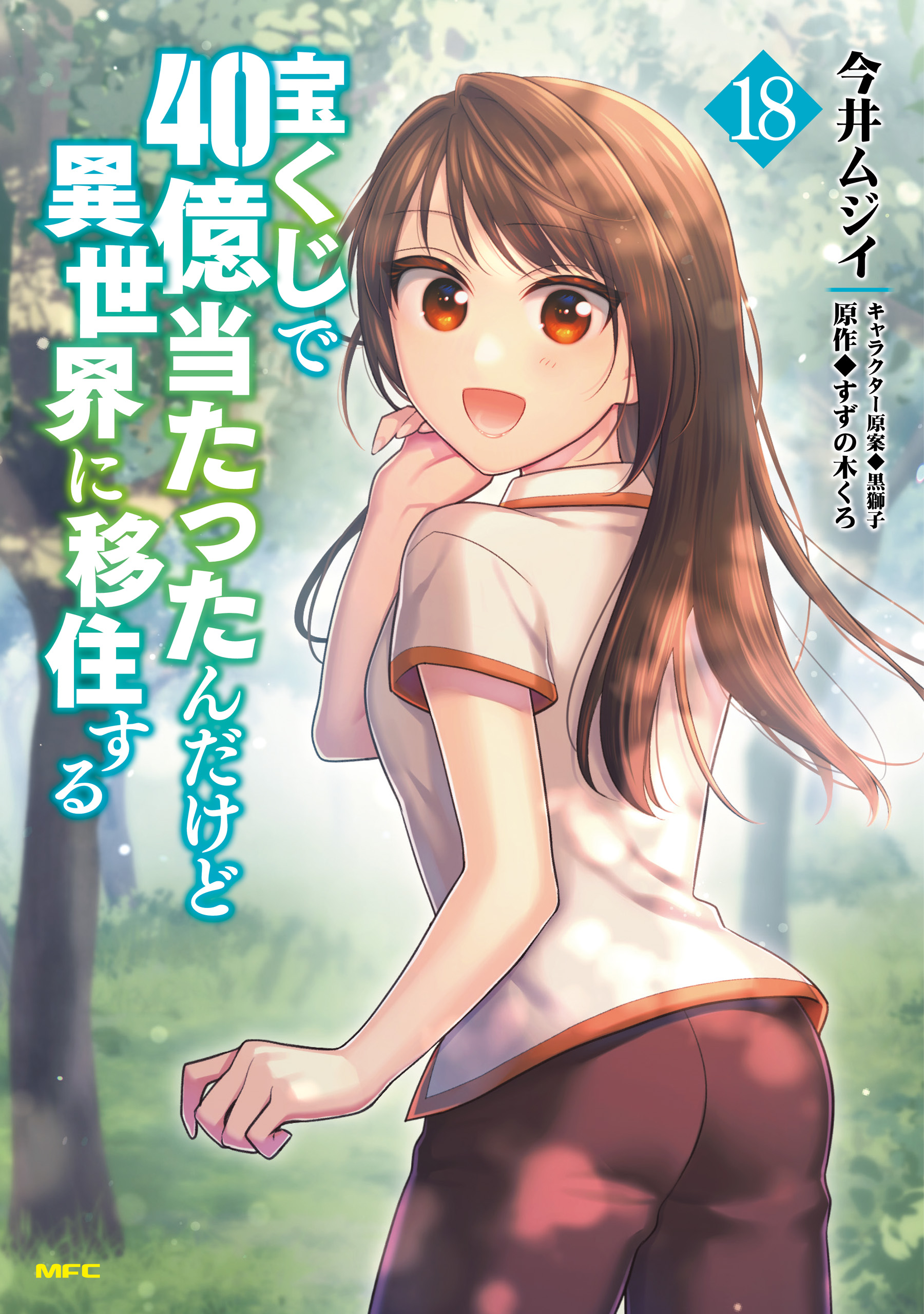 Cover of Takarakuji de 40-oku Atatta ndakedo Isekai ni Ijuu Suru