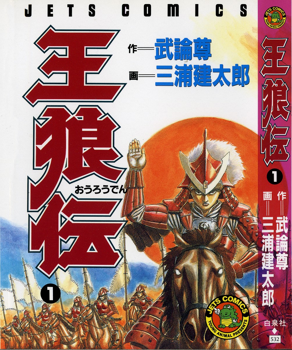 Cover of Legend of The King of Wolves