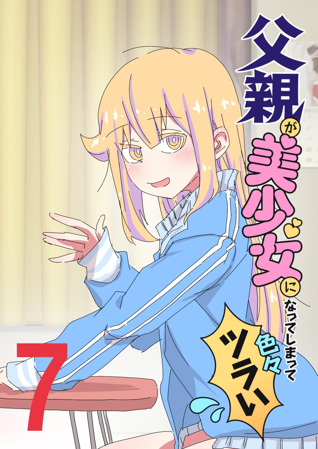 Cover of My Father Has Become a Beautiful Girl and It's a Lot of Pain