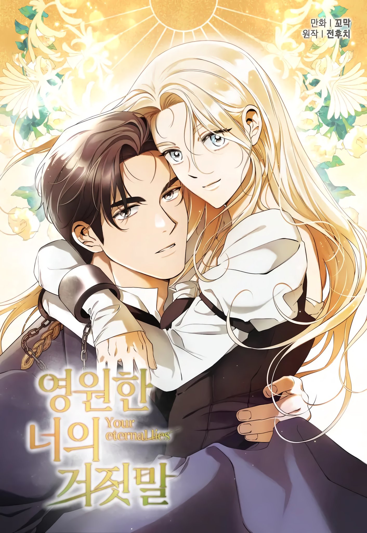 Cover of Your Eternal Lies