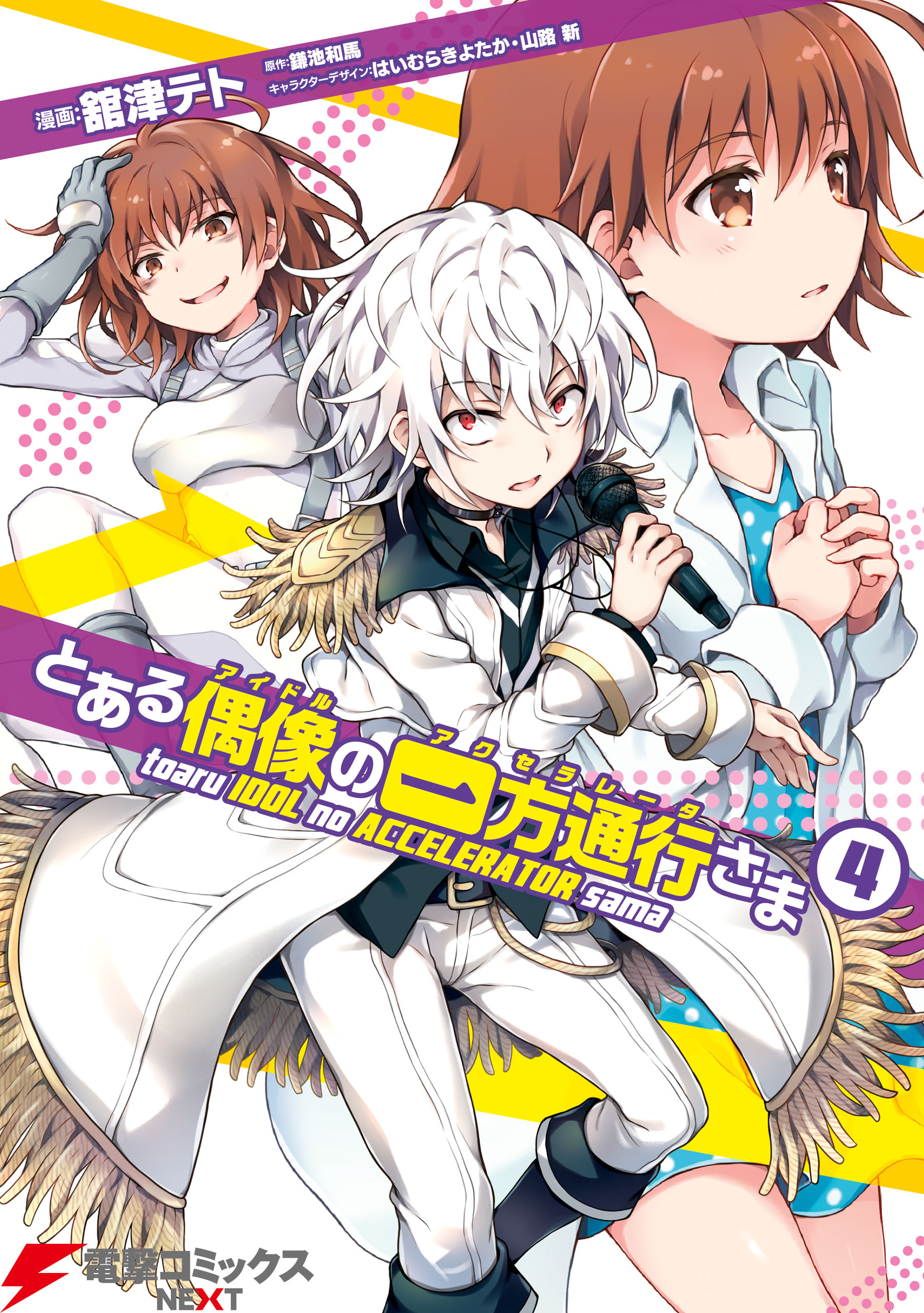 Cover of Toaru Idol no Accelerator-sama