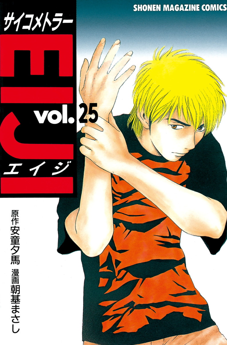 Cover of Psychometrer Eiji