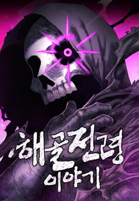Cover of Haegoljeollyeong Iyagi