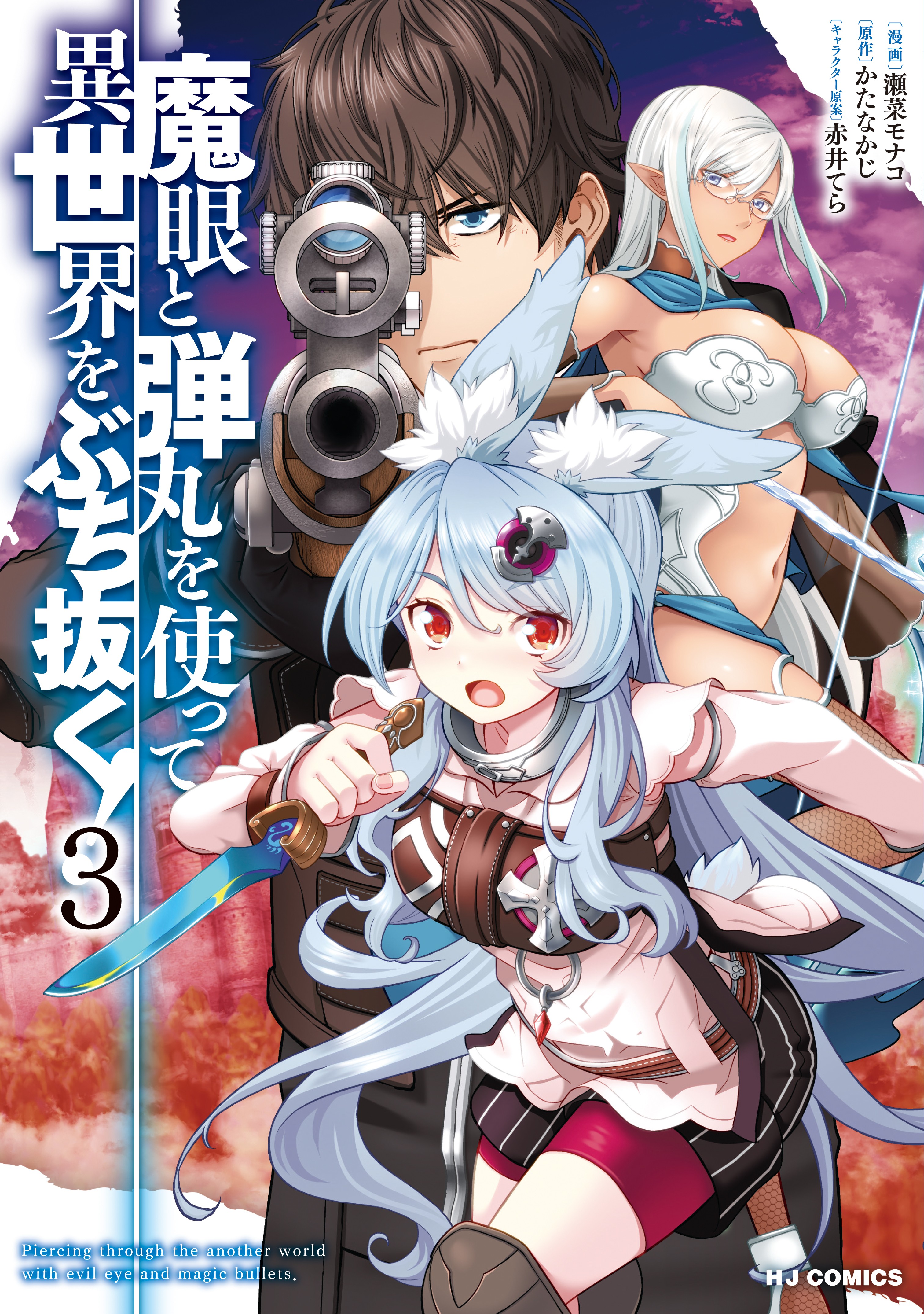Cover of Magan to Dangan wo Tsukatte Isekai wo Buchinuku!