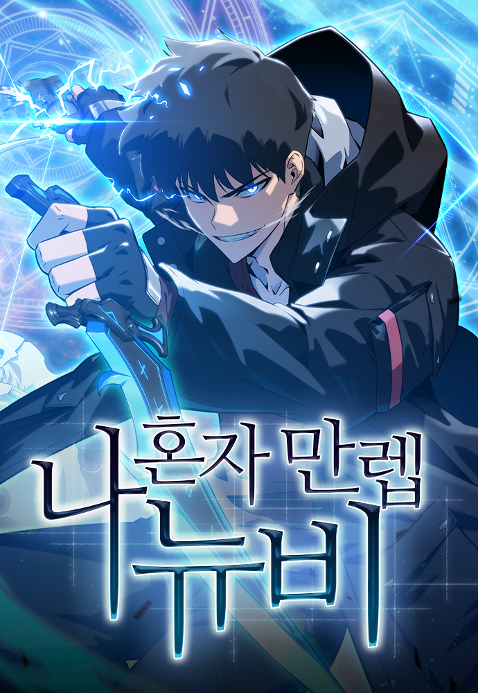 Cover of I'm the Max-Level Newbie