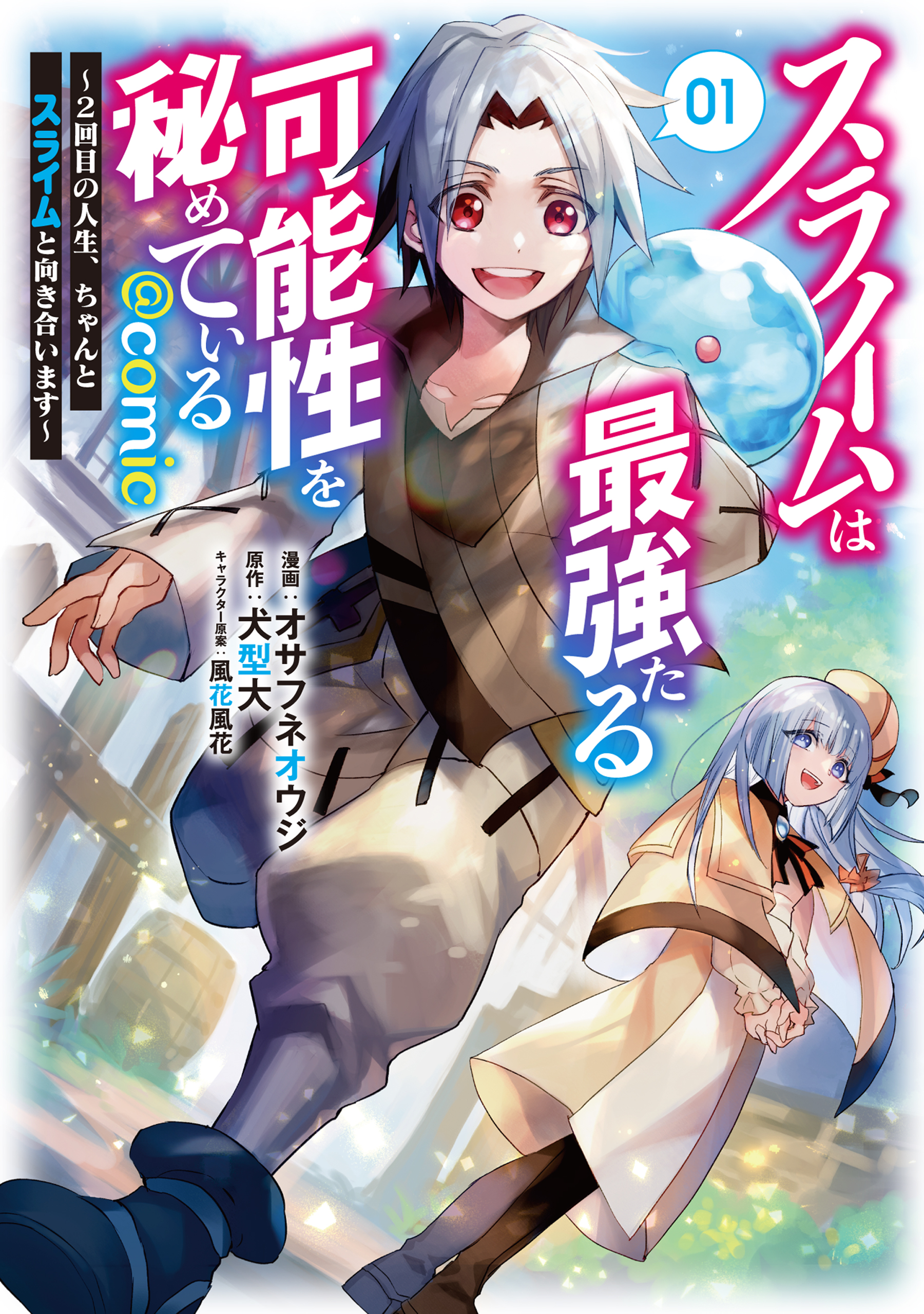 Cover of Slime wa Saikyoutaru Kanousei wo Himete iru