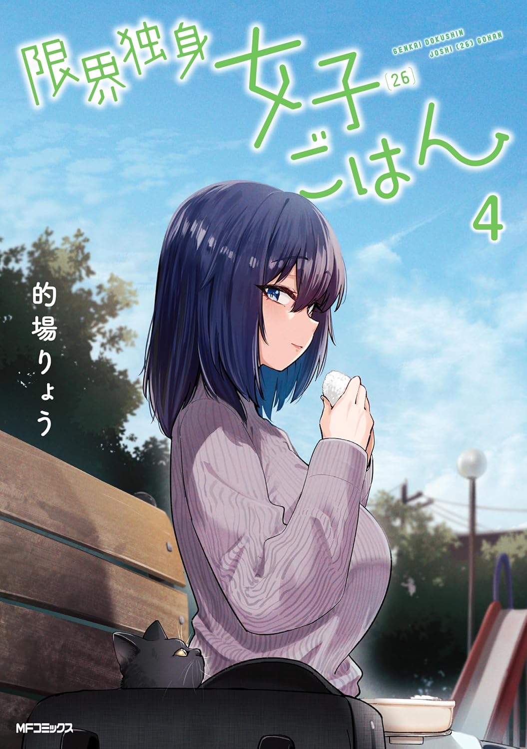 Cover of Genkai Dokushin Joshi (26) Gohan