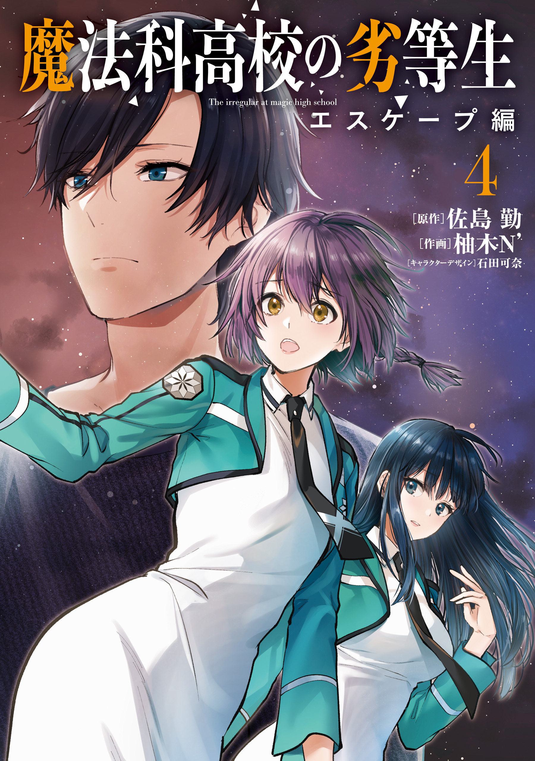 Cover of Mahouka Koukou no Rettousei - Escape-hen