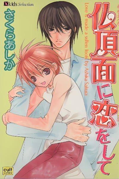 Cover of Bucchouzura ni Koi wo Shite