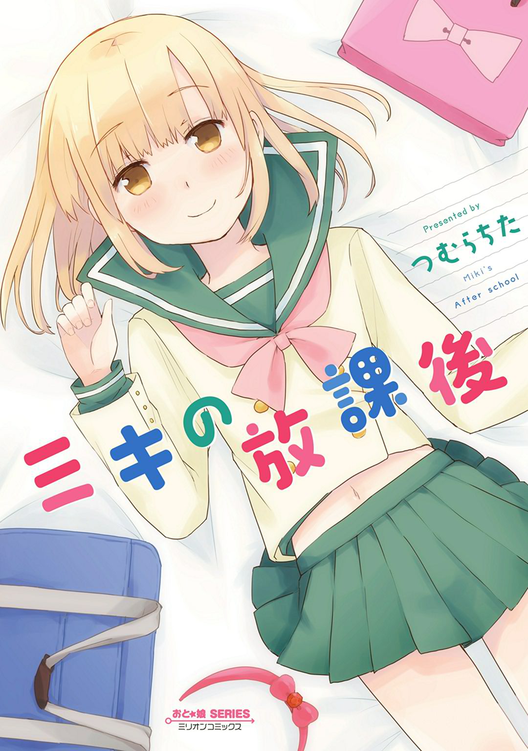 Cover of Miki no Houkago