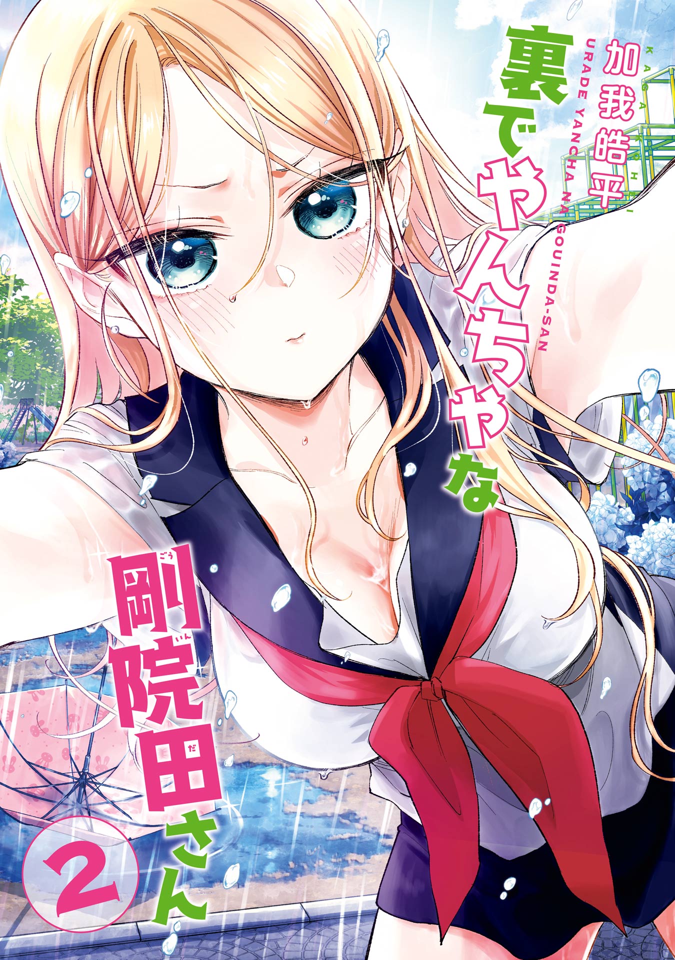 Cover of Ura de Yancha na Gouinda-san