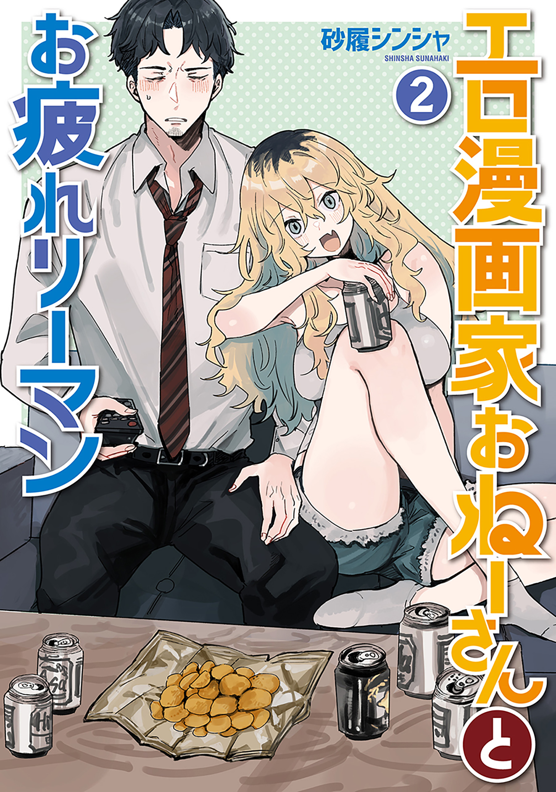 Cover of Ero Mangaka Onee-san to Otsukare Ryman