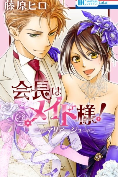 Cover of Kaichou wa Maid-sama! Marriage