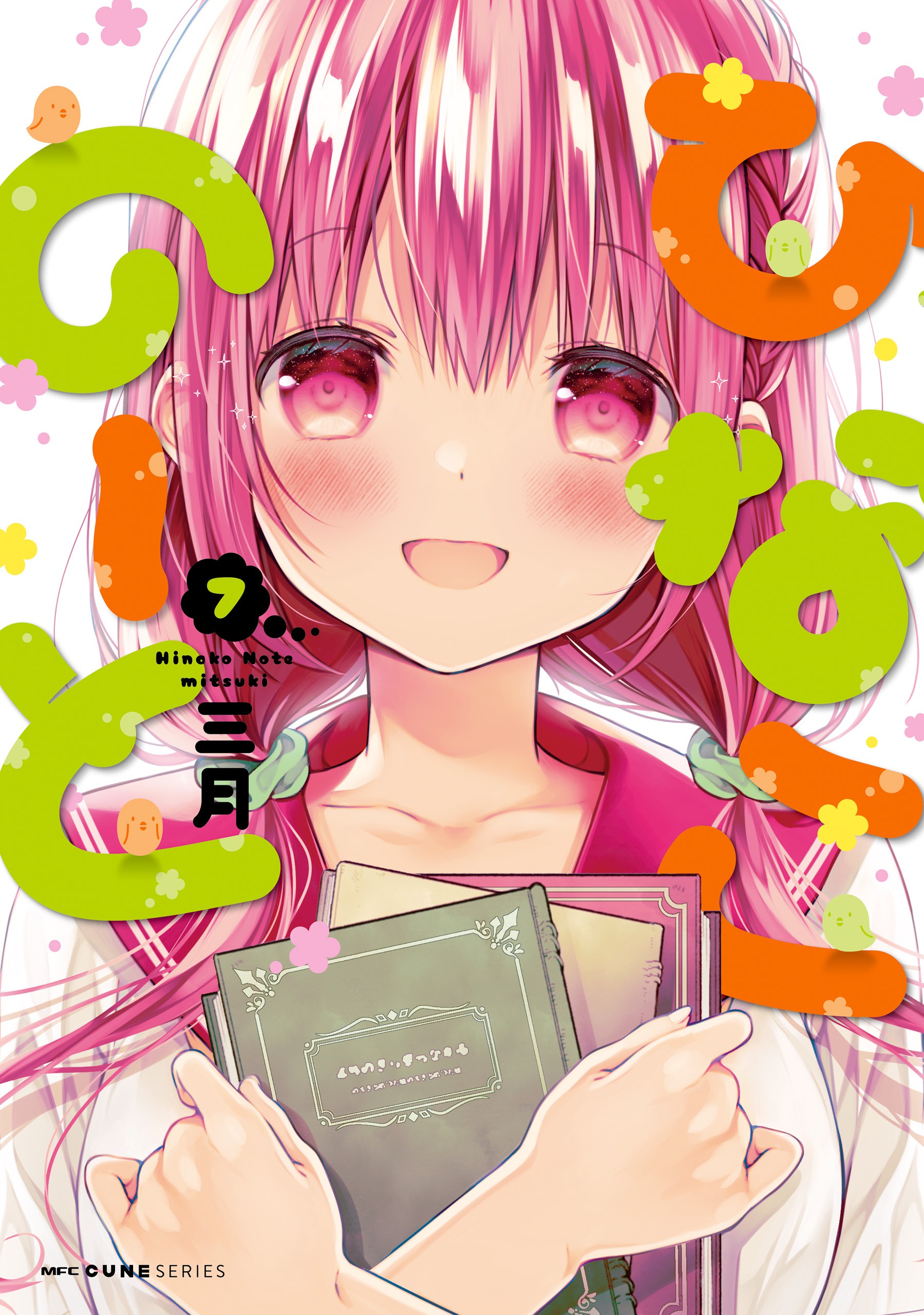 Cover of Hinako Note