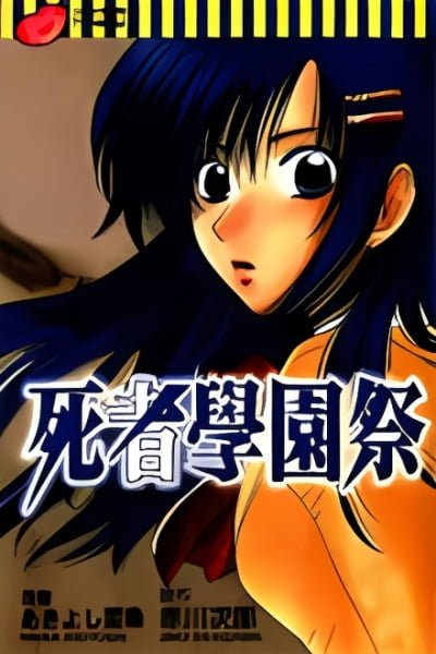 Cover of Shisha no Gakuensai