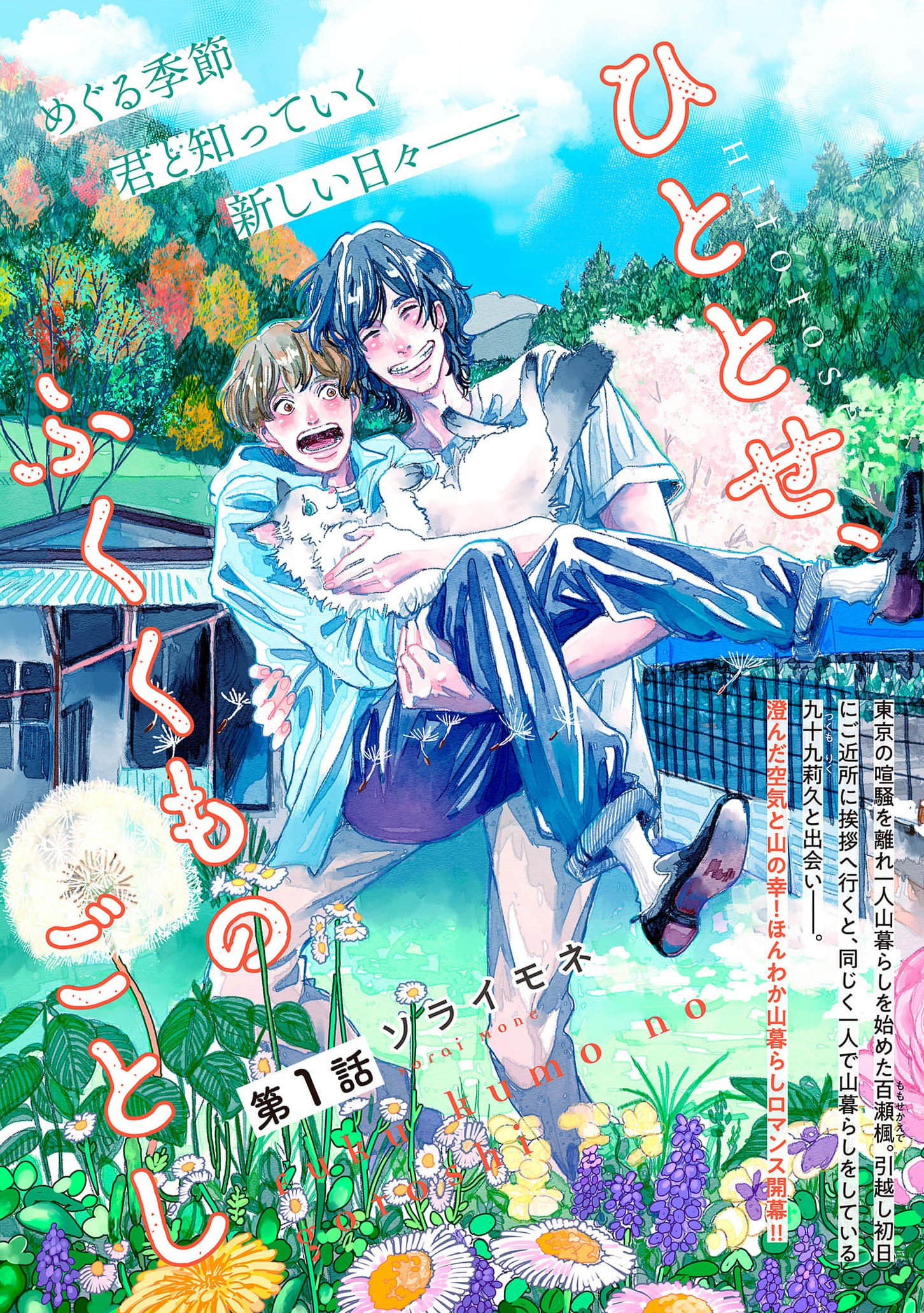 Cover of Once Again, as Clouds Part