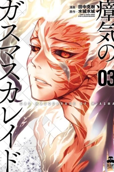 Cover of Gas Masquerade of Miasma