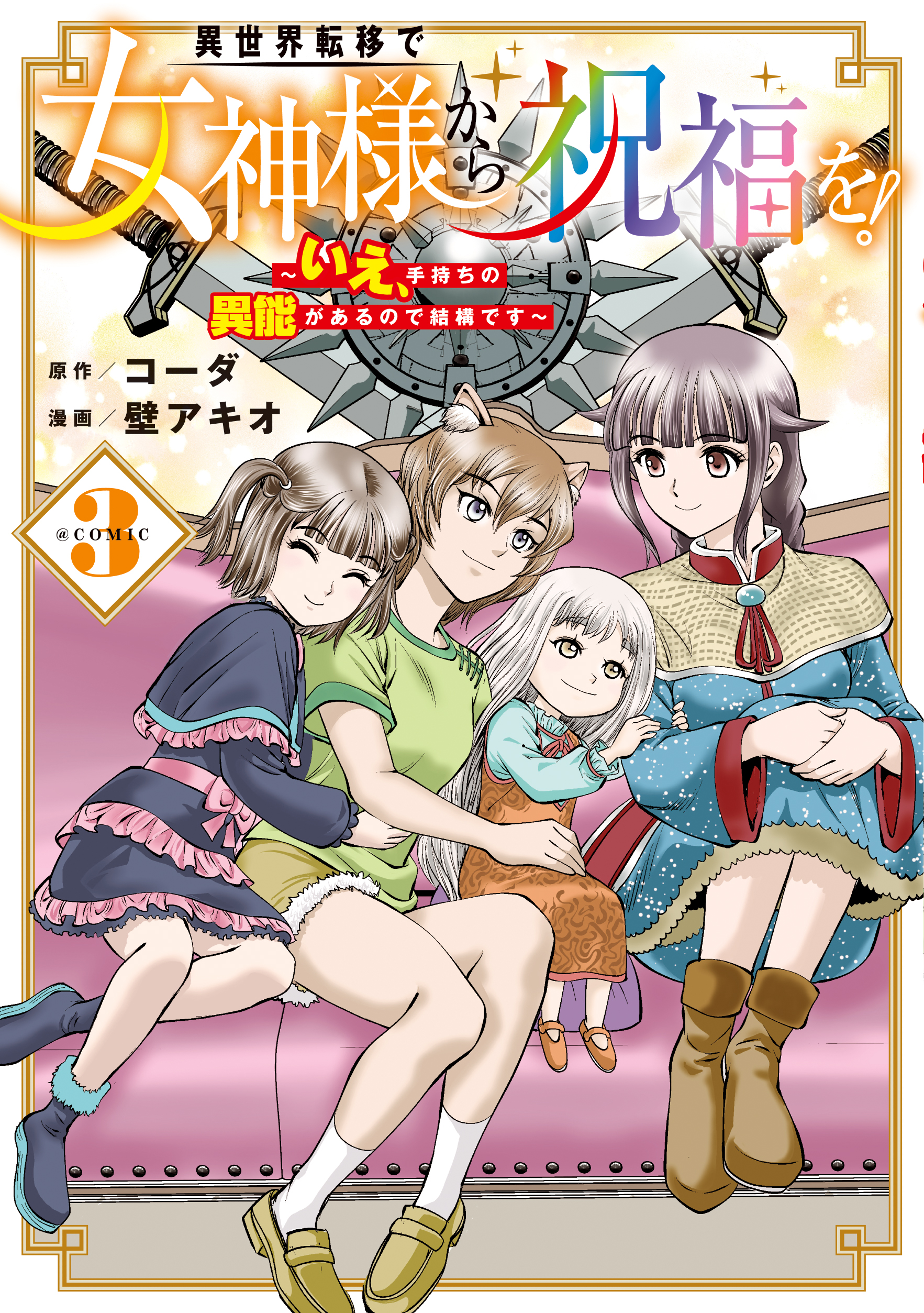 Cover of Isekai Ten'i de Megami-sama kara Shukufuku o!