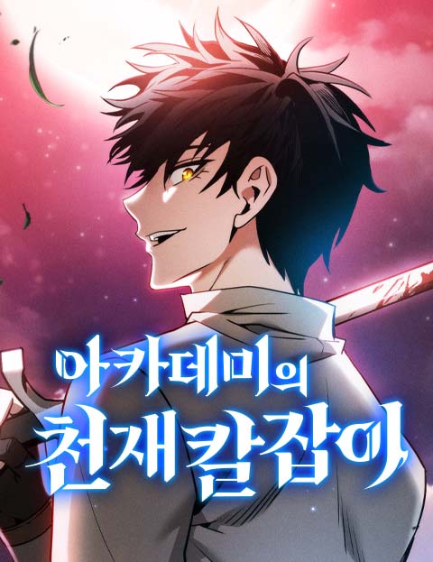 Cover of The Academy's Genius Swordsman