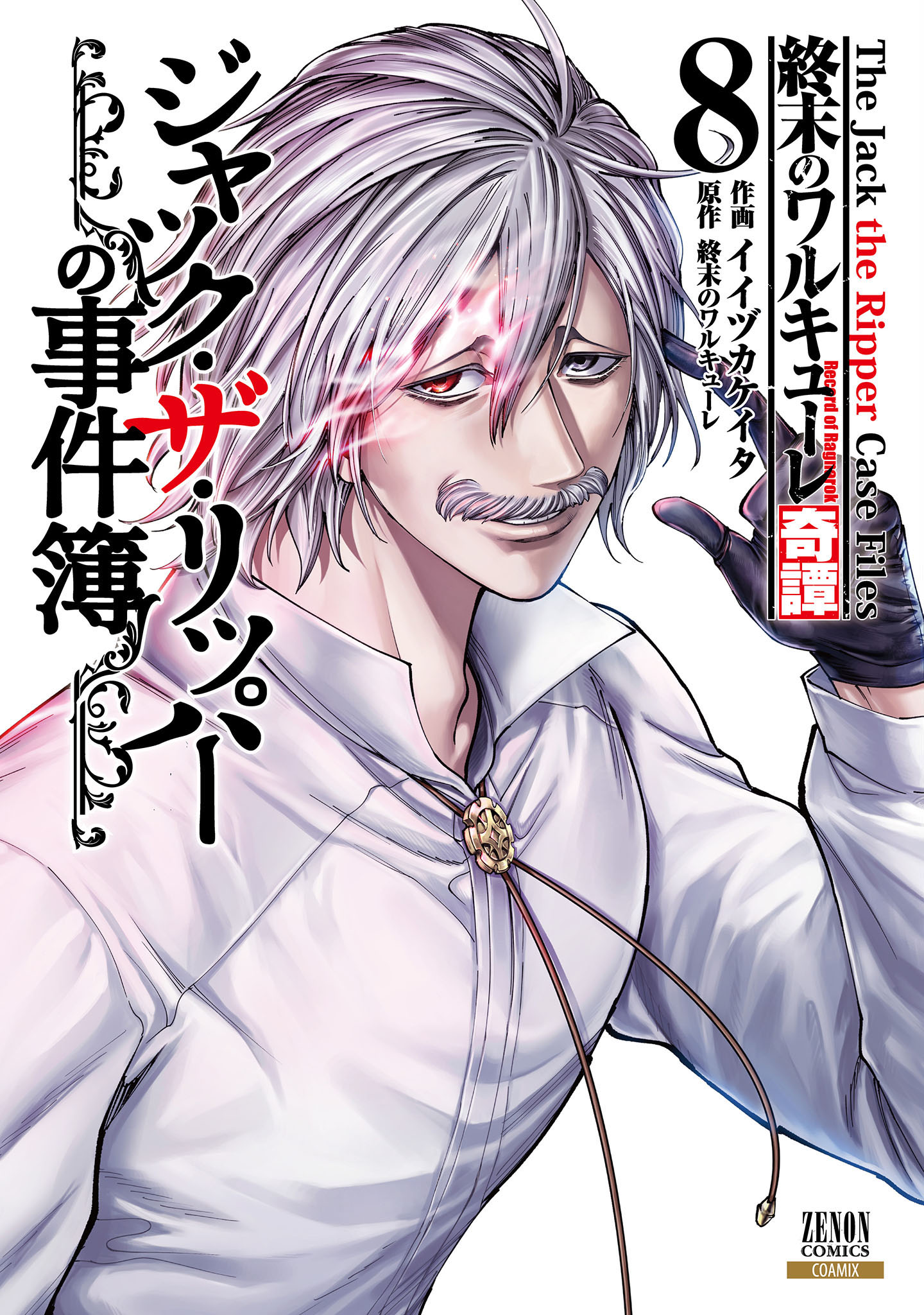 Cover of Shuumatsu no Valkyrie Kitan - Jack the Ripper no Jikenbo