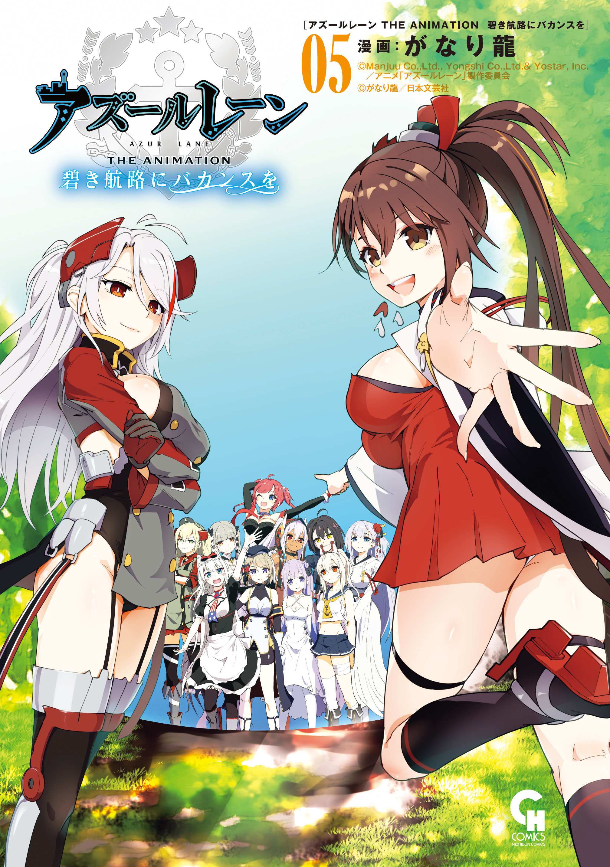 Cover of Azur Lane the Animation: Vacation