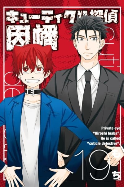 Cover of Cuticle Detective Inaba